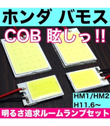 ホンダ バモス☆H4 ヘッドライト T10 LED ルームランプ 11個セット 楽天市場】HM1/2 バモス 電球色 H4 LED ヘッドライト 12V 2個